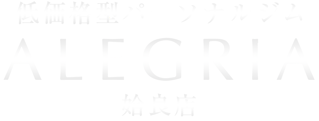 低価格型パーソナルジムALEGRIA